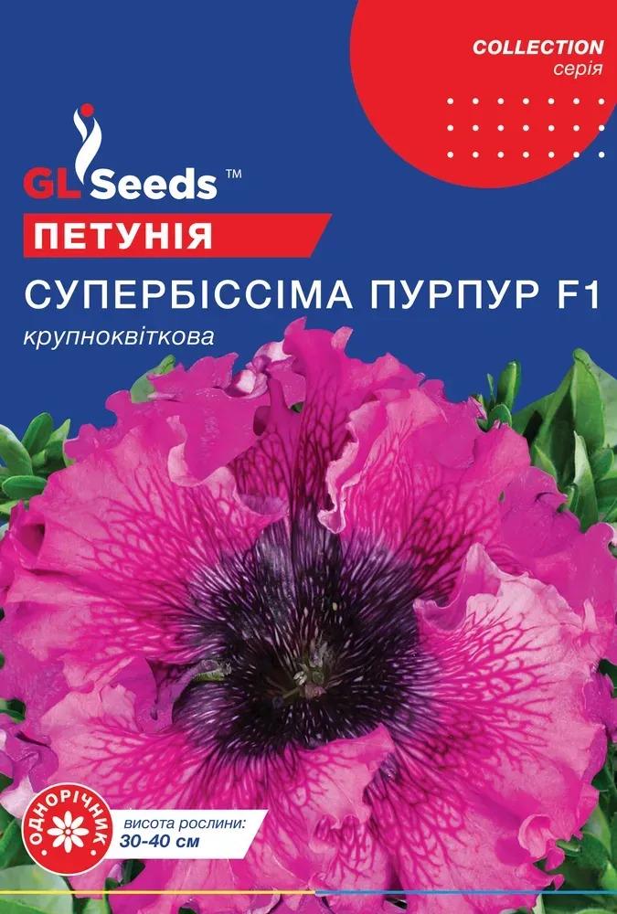 Семена Петунии GL Seeds F1 Супербиссима Пурпур 10 шт.