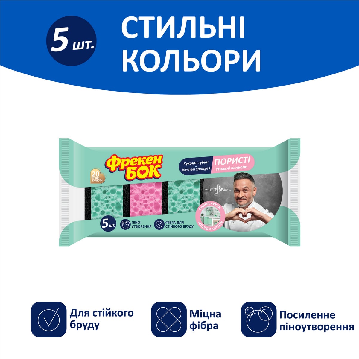 Губка кухонная Фрекен Бок Стильные цвета 5 шт. (000007171)