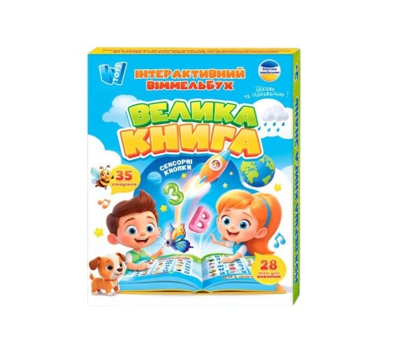 Интерактивная книга Уиммельбух Большая книга WToys 99927 укр. языке 28 тем/сказки/песни/загадки/скороговорки (3228189979)