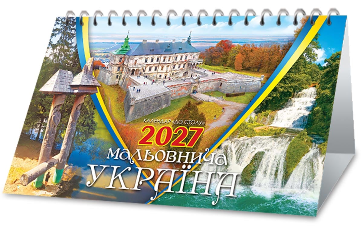 Календар на 2027 р. До столу Мальовнича Україна