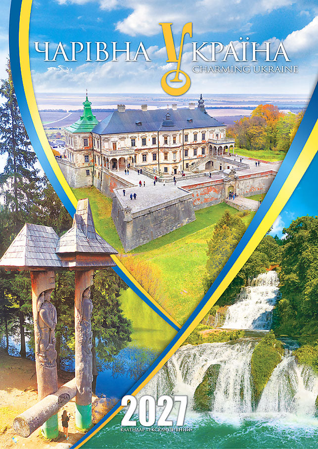 Календар на 2027 р. Ексклюзив Чарівна Україна