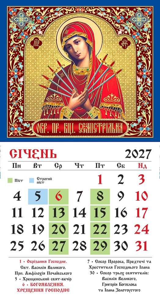 Календар на 2027 р. Магніт Ікона Семистрільна Календар на 2027 р. Магніт Ікона Семистрільна