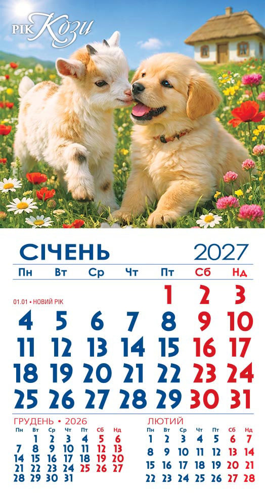 Календар на 2027 р. Магніт Козеня і цуценя