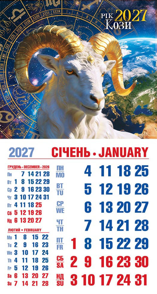 Календар на 2027 р. Магніт Зодіакальна Коза