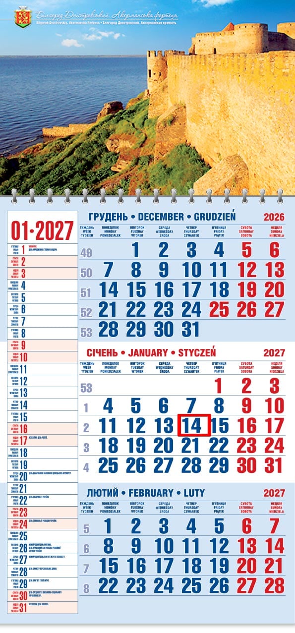 Календар на 2027 р. Офісний 1 Аккерманська фортеця