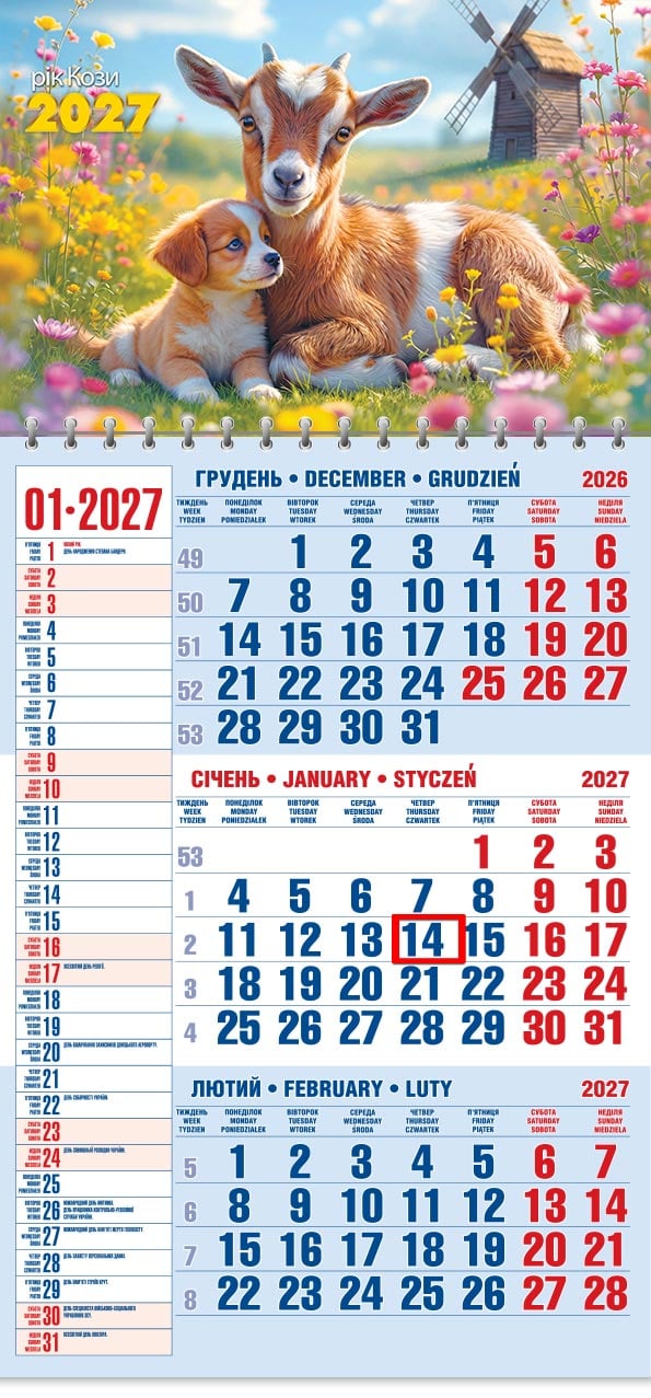 Календар на 2027 р. Офісний 1 Дружба без умовностей