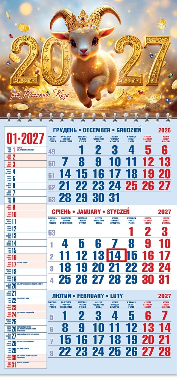Календар на 2027 р. Офісний 1 Козеня у золоті