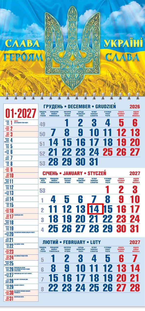 Календар на 2027 р. Офісний 1 Слава Героям!