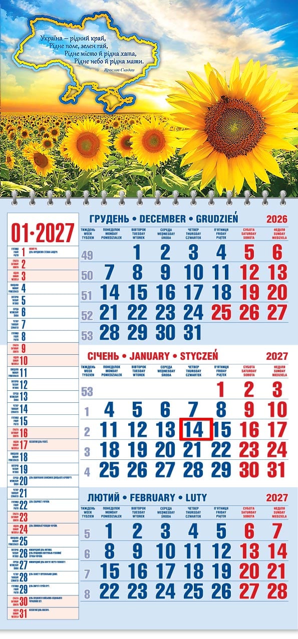 Календар на 2027 р. Офісний 1 Україна - рідний край