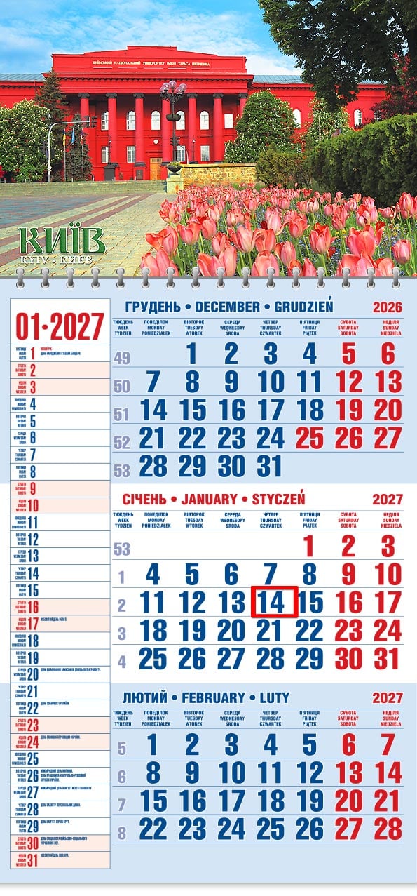 Календар на 2027 р. Офісний 1 Університет імені Т.Г.Шевченка