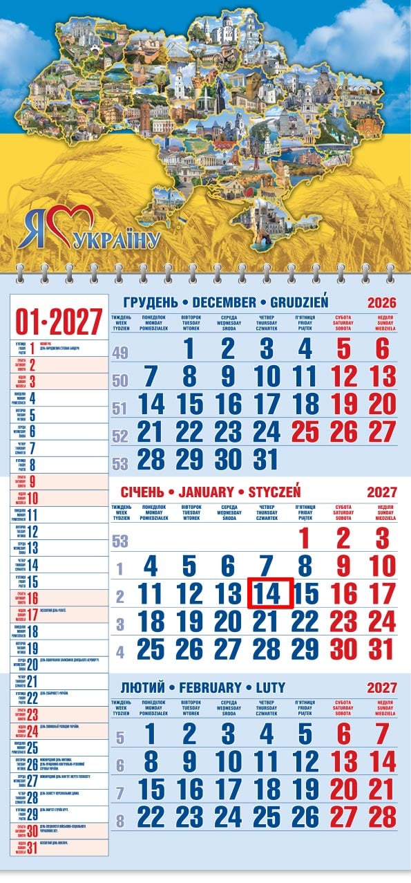 Календар на 2027 р. Офісний 1 Я люблю Україну!