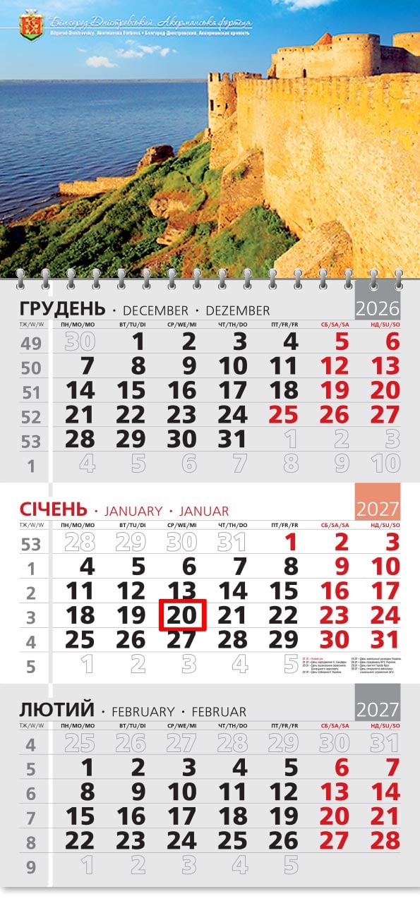 Календар на 2027 р. Офісний 3 Аккерманська фортеця