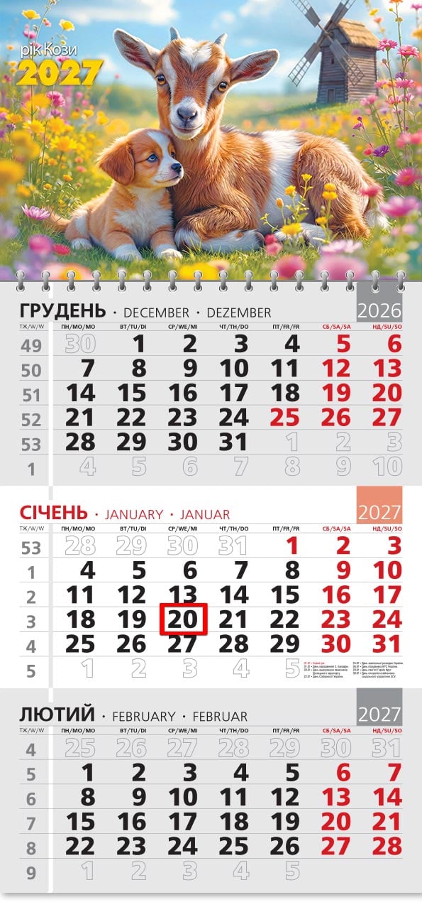 Календар на 2027 р. Офісний 3 Дружба без умовностей