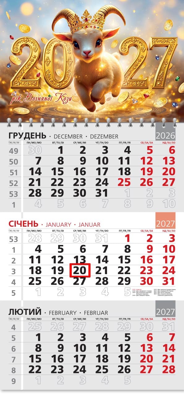 Календар на 2027 р. Офісний 3 Козеня в золоті Календар на 2027 р. Офісний 3 Козеня в золоті