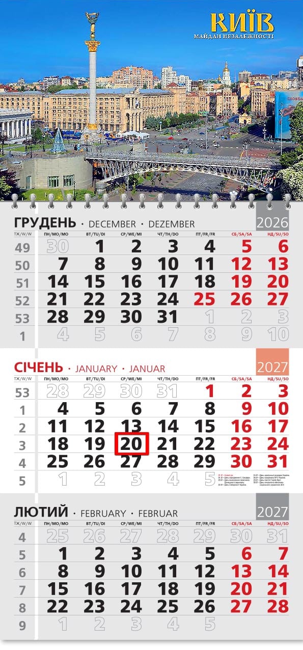 Календар на 2027 р. Офісний 3 Майдан Незалежності Календар на 2027 р. Офісний 3 Майдан Незалежності