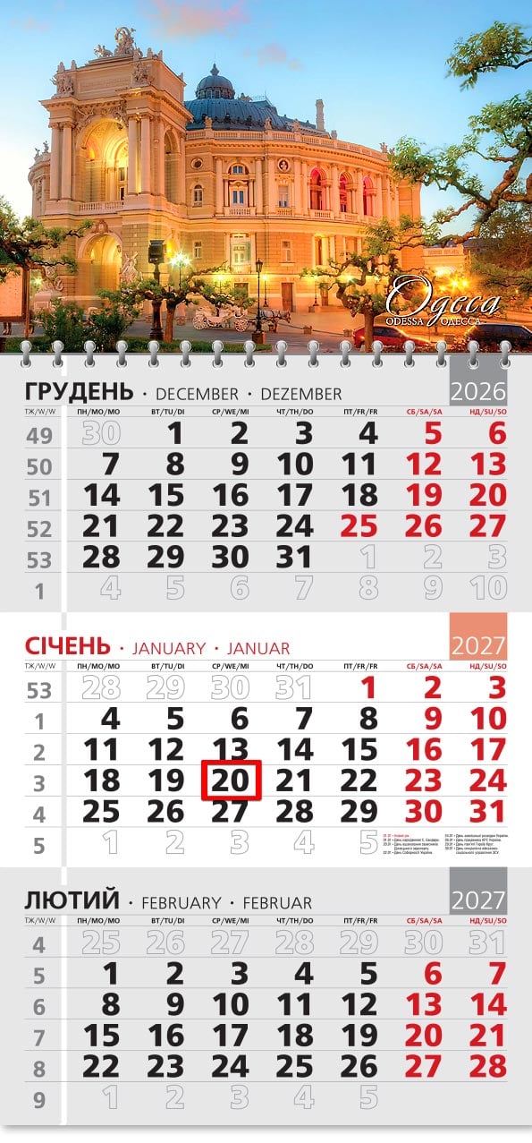 Календар на 2027 р. Офісний 3 Одеса Календар на 2027 р. Офісний 3 Одеса