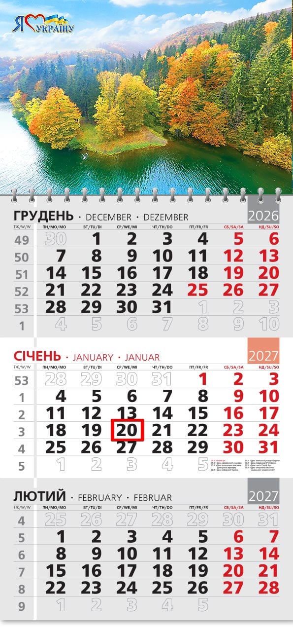 Календар на 2027 р. Офісний 3 Теребле-Ріцьке водосховище Календар на 2027 р. Офісний 3 Теребле-Ріцьке водосховище