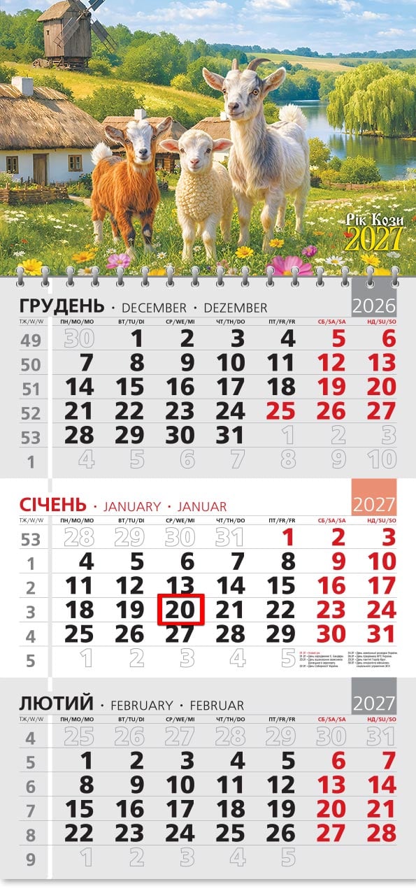 Календар на 2027 р. Офісний 3 Троє козенят Календар на 2027 р. Офісний 3 Троє козенят