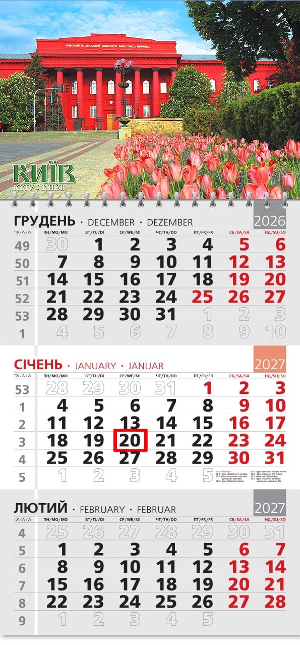 Календар на 2027 р. Офісний 3 Університет імені Т.Г.Шевченка Календар на 2027 р. Офісний 3 Університет імені Т.Г.Шевченка