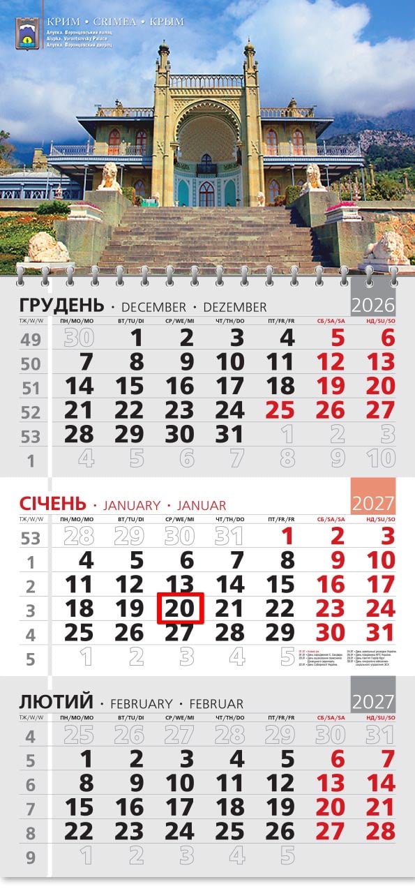 Календар на 2027 р. Офісний 3 Воронцовський палац Календар на 2027 р. Офісний 3 Воронцовський палац