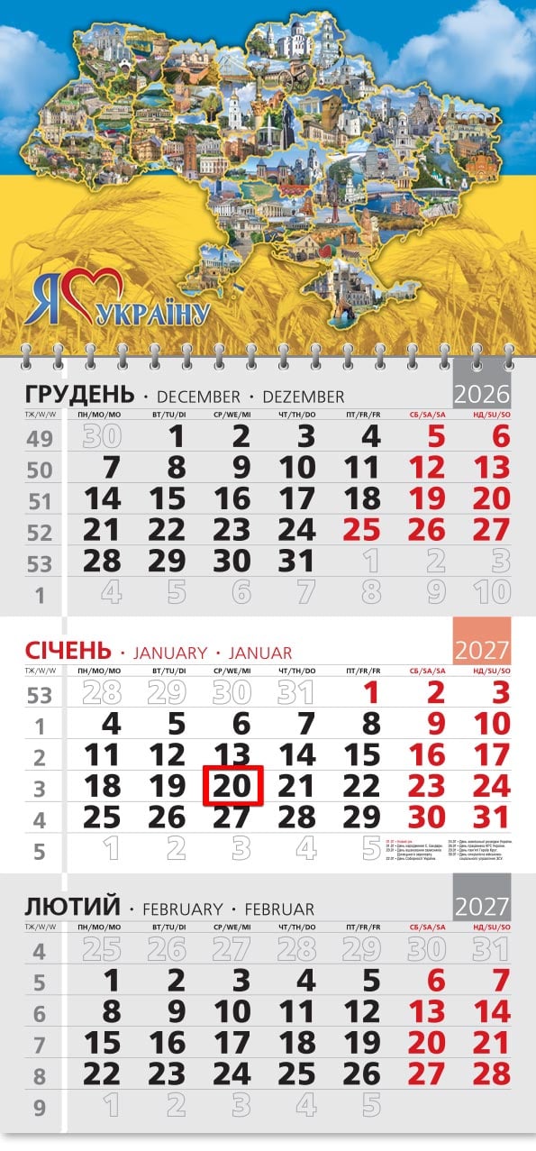 Календар на 2027 р. Офісний 3 Я люблю Україну! Календар на 2027 р. Офісний 3 Я люблю Україну!
