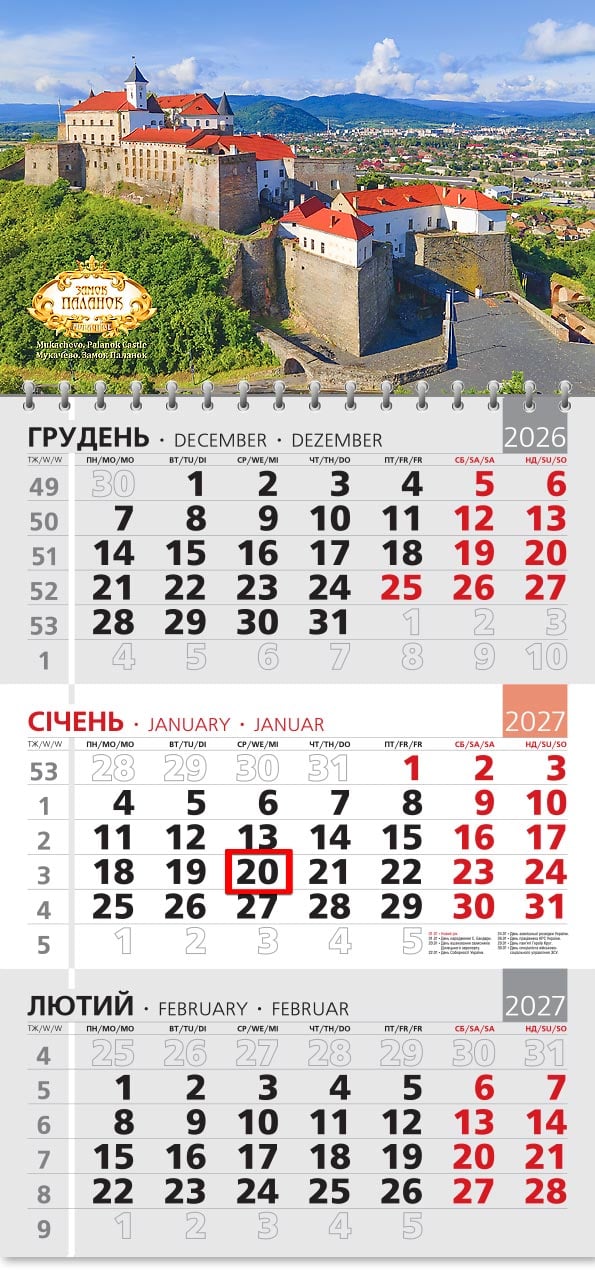 Календар на 2027 р. Офісний 3 Замок Паланок. Мукачево Календар на 2027 р. Офісний 3 Замок Паланок. Мукачево
