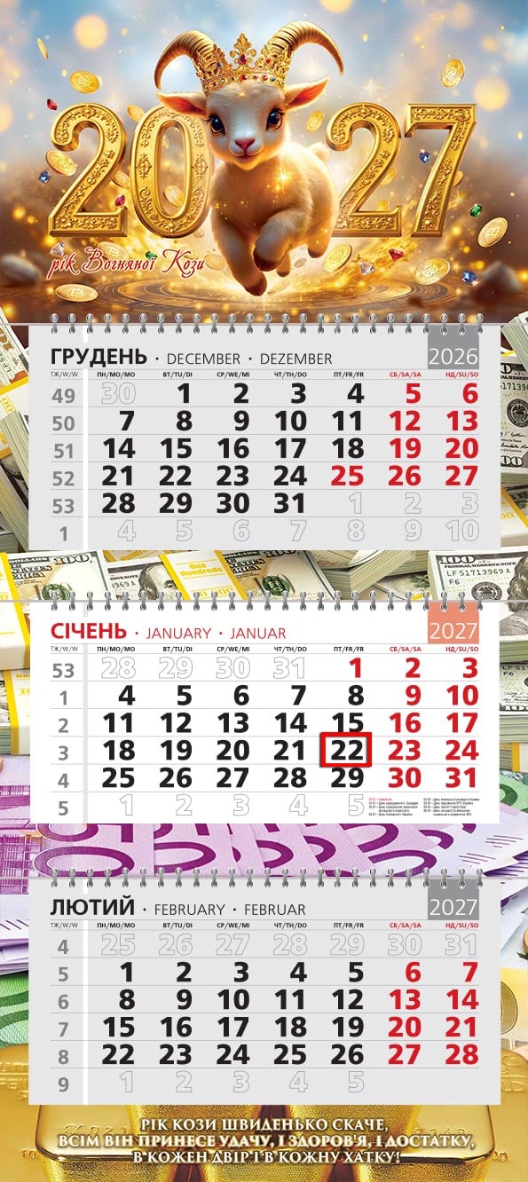 Календар на 2027 р. Офісний стандарт Коза в золоті