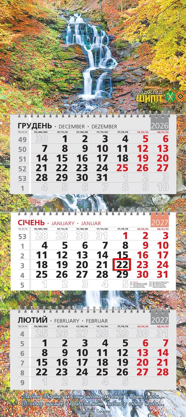 Календар на 2027 р. Офісний стандарт Осінній водоспад Шипіт