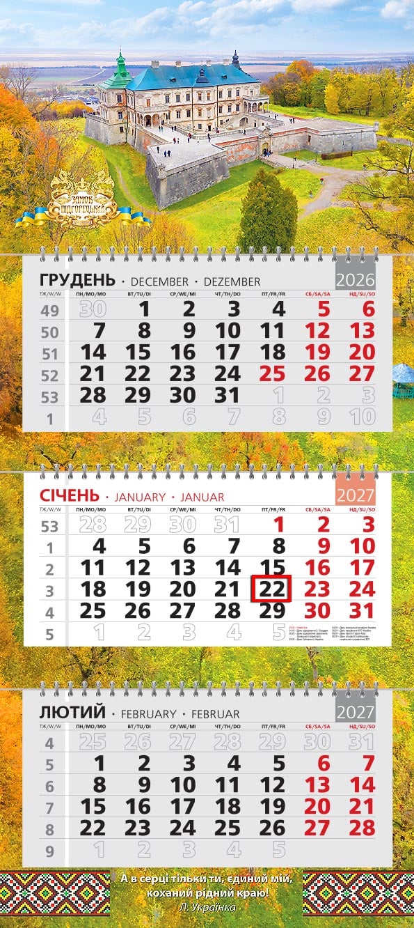 Календар на 2027 р. Офісний стандарт Підгорецький замок Календар на 2027 р. Офісний стандарт Підгорецький замок