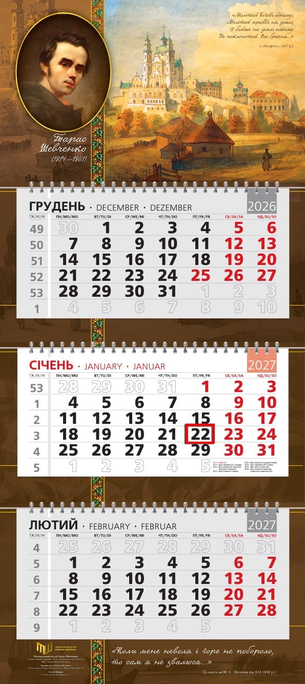 Календар на 2027 р. Офісний стандарт Тарас Шевченко