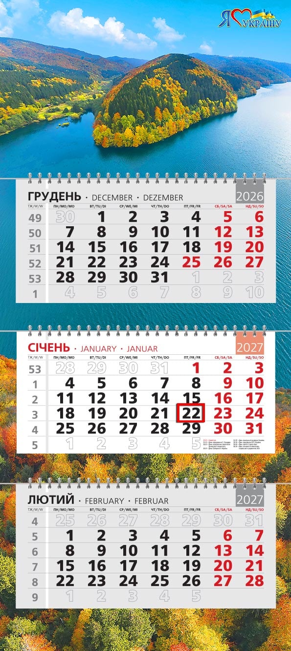 Календар на 2027 р. Офісний стандарт Теребле-Ріцьке водосховище