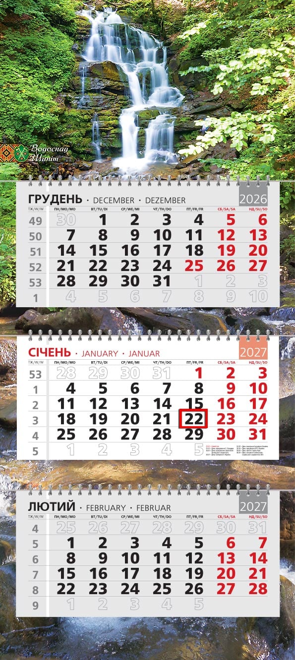 Календар на 2027 р. Офісний стандарт Водоспад Шипіт