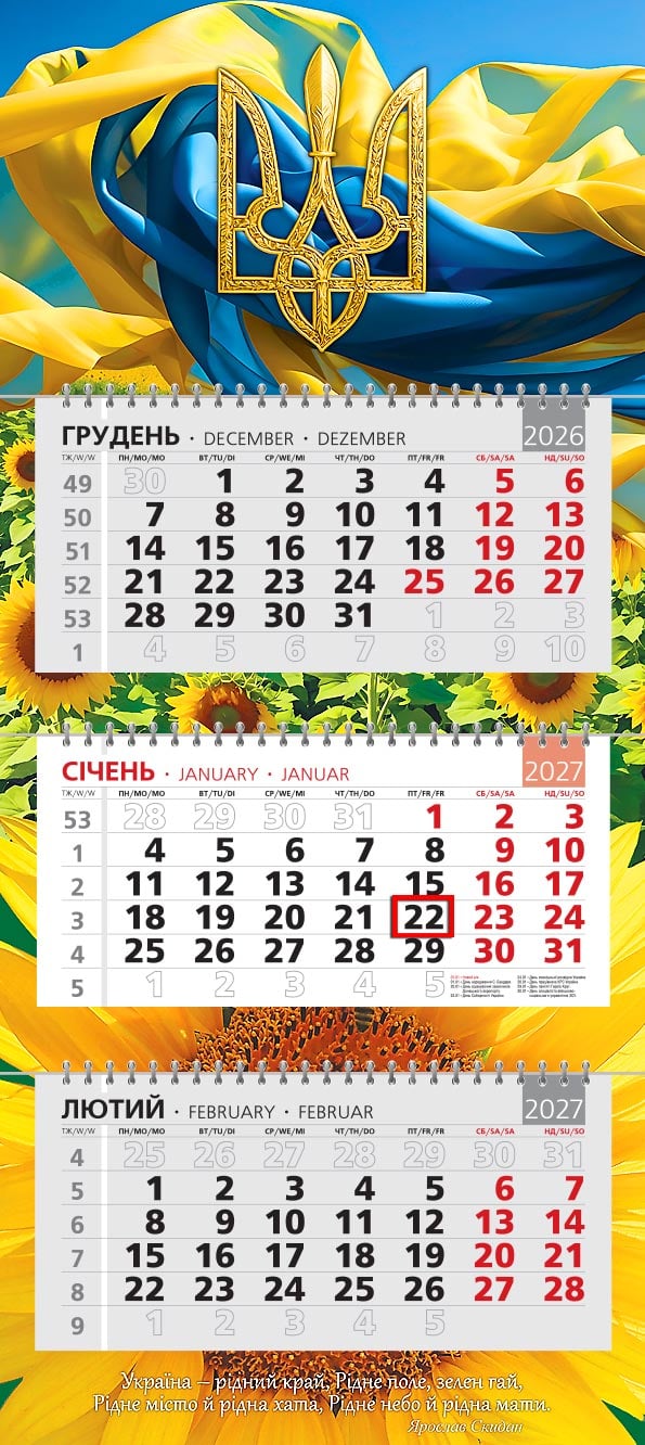 Календар на 2027 р. Офісний стандарт Єдність і сила Календар на 2027 р. Офісний стандарт Єдність і сила