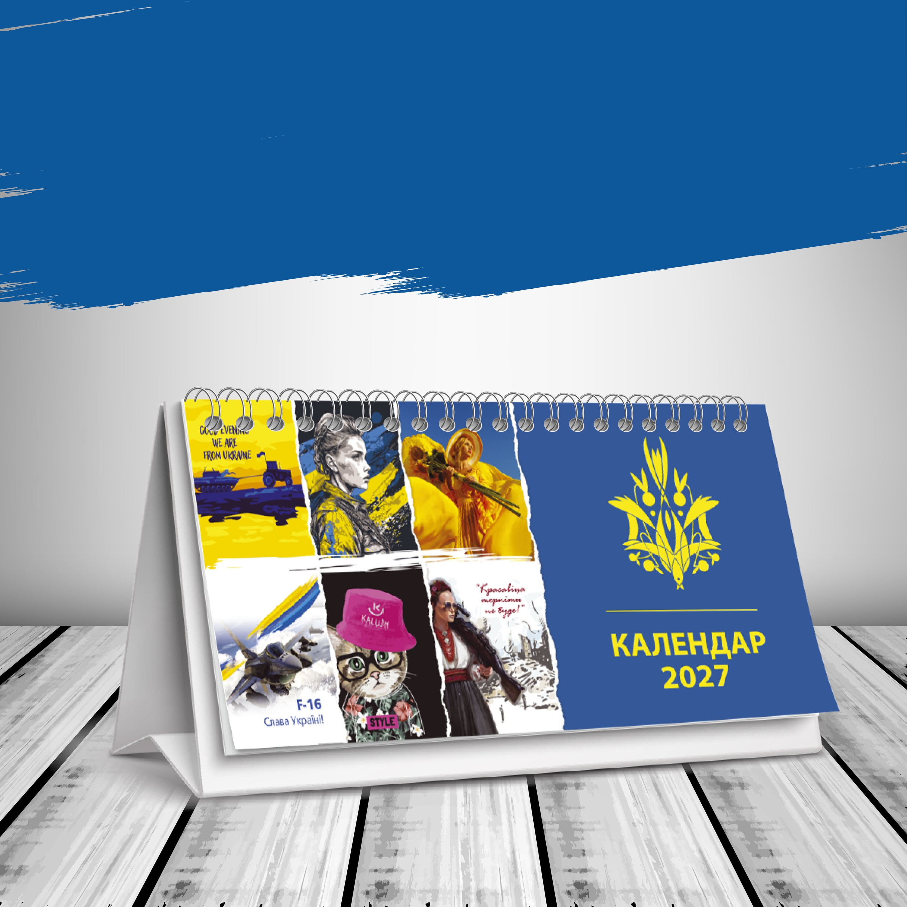Календарь настольный домик на 2027 год "Слава Україні" (38815377)