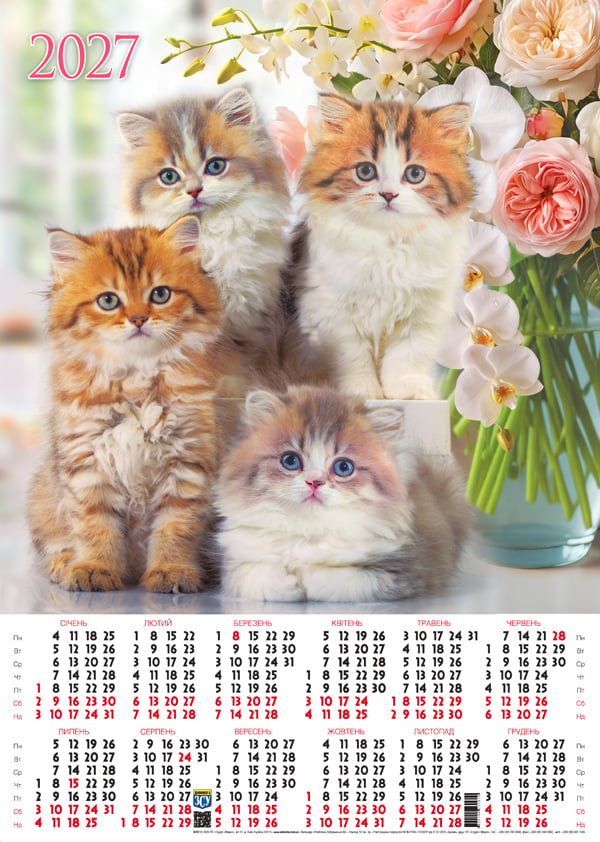 Календар-плакат А2 на 2027 р. Чотири котики Календар-плакат А2 на 2027 р. Чотири котики
