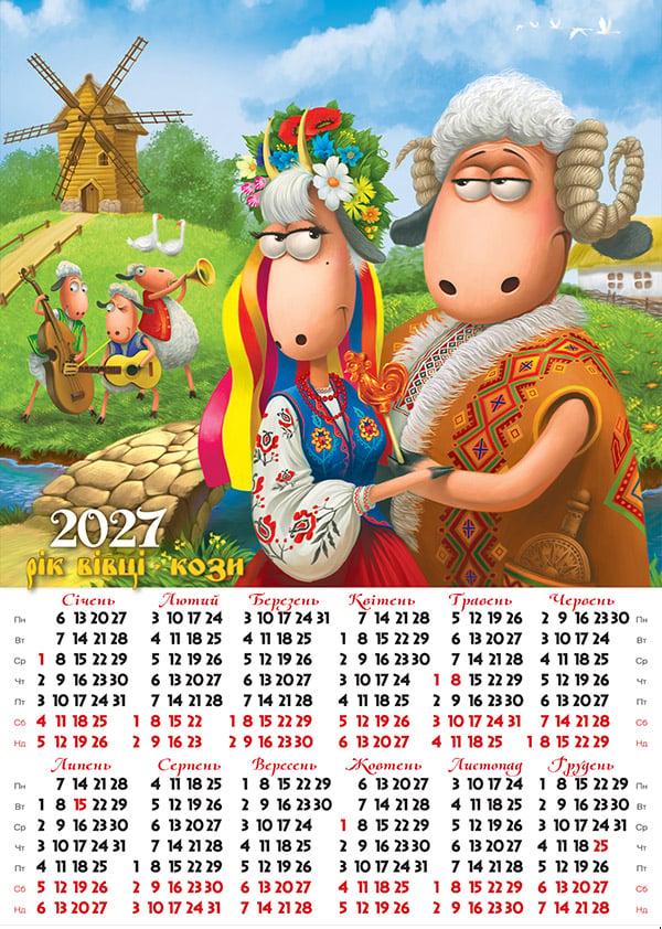 Календар-плакат А3 на 2027 р. Рік Вівці/Кози Календар-плакат А3 на 2027 р. Рік Вівці/Кози