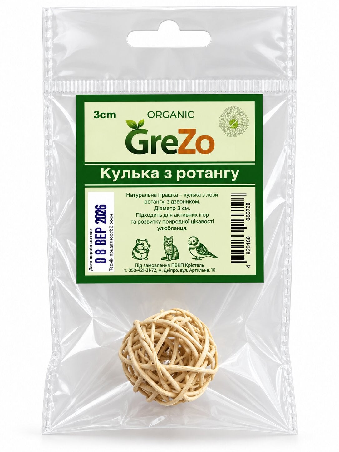 Шарик из ротанга GreZo с колокольчиком 3 см (KRT0024-01)