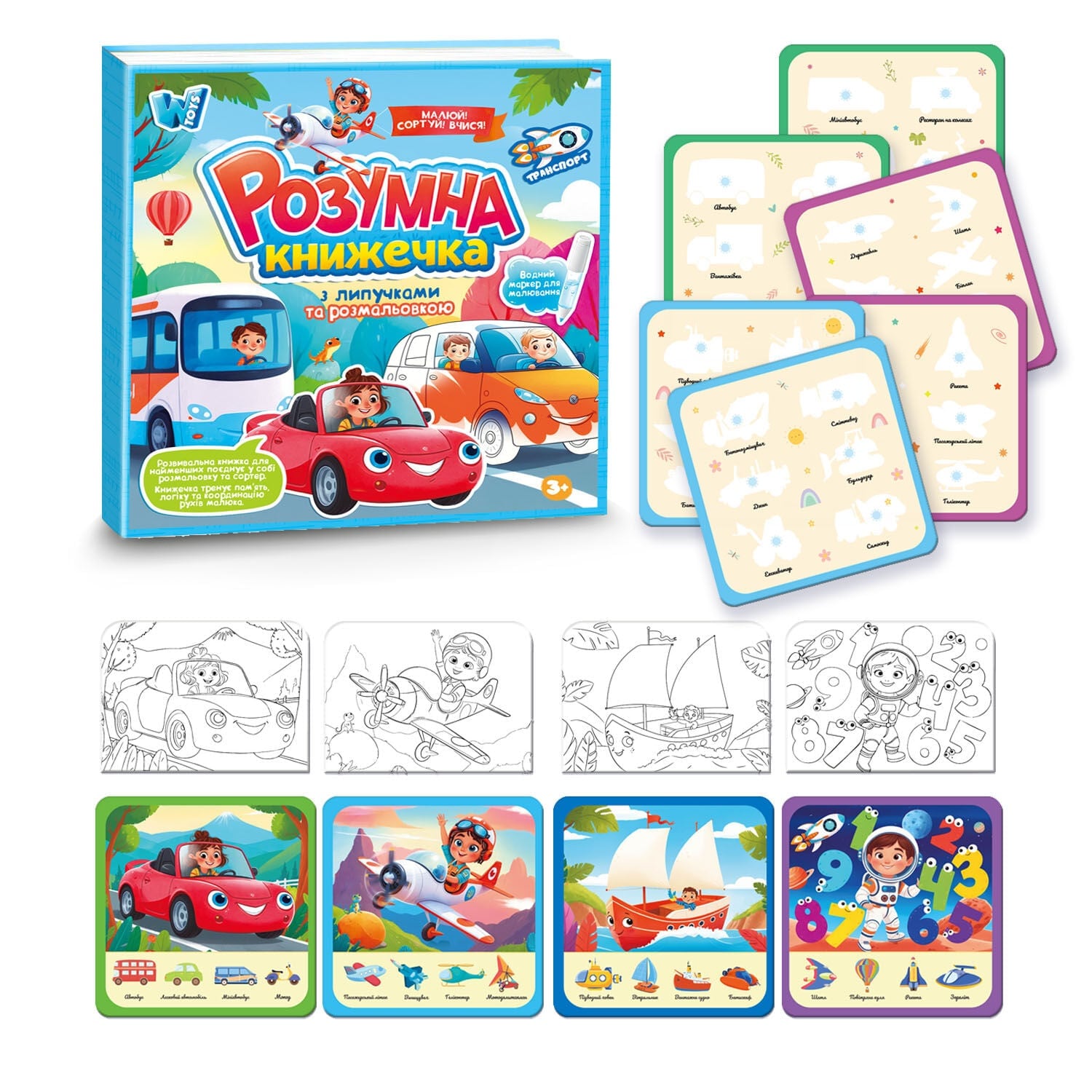 Книга логическая 2в1 Wtoys Транспорт 10 страниц/липучки/водная раскраска (38518988)