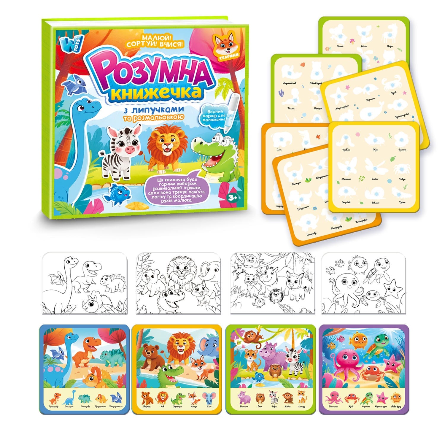 Книга логическая 2в1 Wtoys Животные 10 страниц/липучки/водная раскраска (38518985)