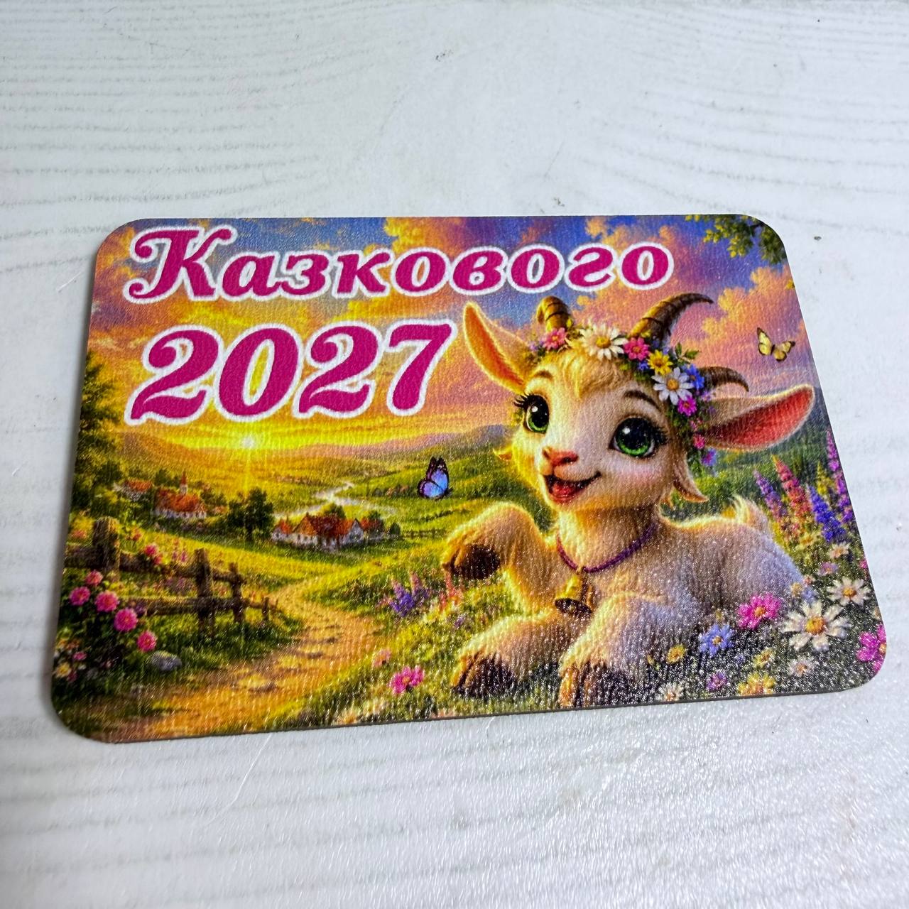 Магніт на холодильник новорічний №09 із символом року 2027 прямокутний (Мгн27-09) Магніт на холодильник новорічний №09 із символом року 2027 прямокутний (Мгн27-09)