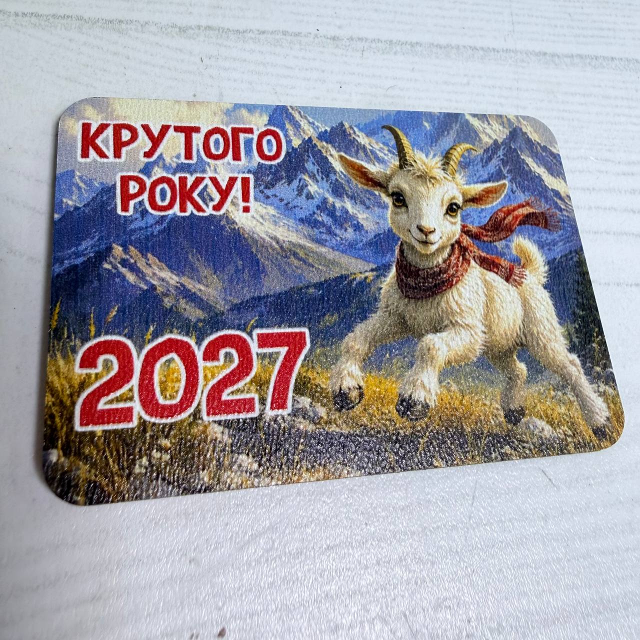 Магніт на холодильник новорічний №15 із символом року 2027 прямокутний (Мгн27-15) Магніт на холодильник новорічний №15 із символом року 2027 прямокутний (Мгн27-15)