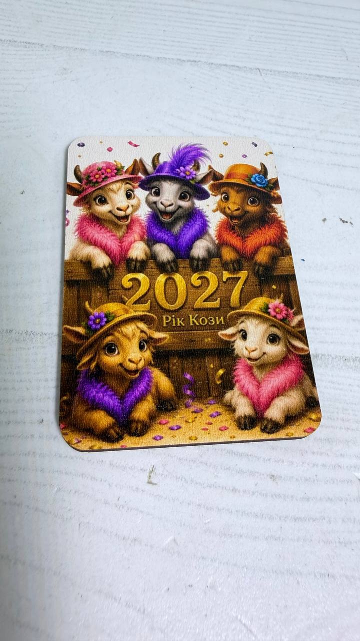 Магніт на холодильник новорічний №29 із символом року 2027 прямокутний (Мгн27-29) Магніт на холодильник новорічний №29 із символом року 2027 прямокутний (Мгн27-29)