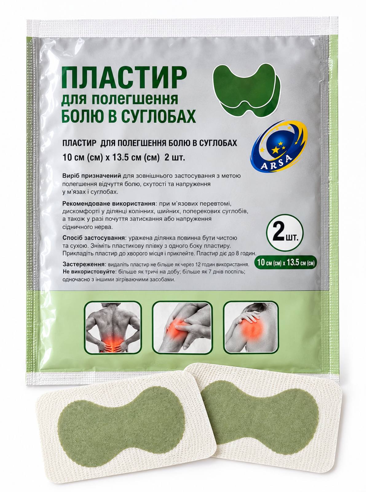 Пластырь для облегчения боли в суставах Arsa 10х13,5 см 2 шт. (1658647904)