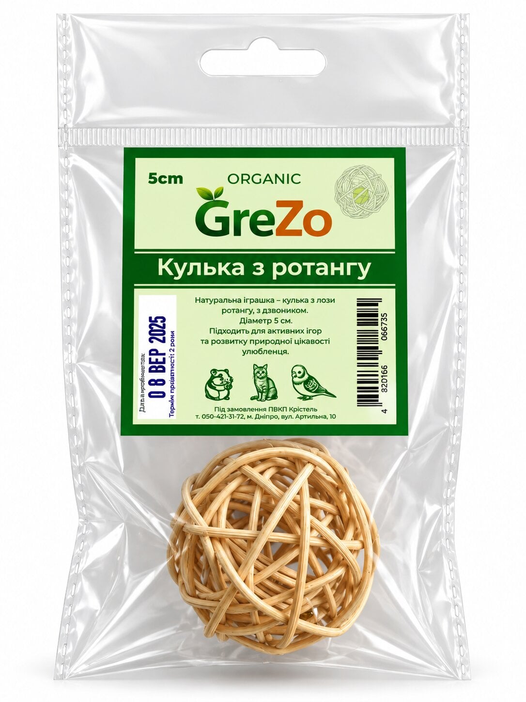 Шарик из ротанга GreZo с колокольчиком 5 см (KRT0024-02)