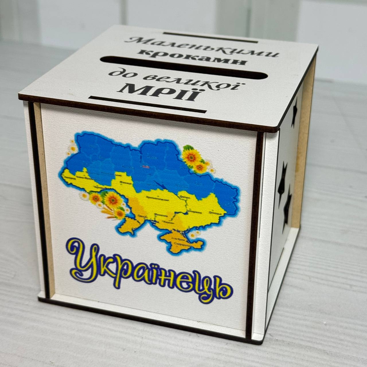 Скарбничка дитяча дерев'яна №26 Вір в себе 12х12х12 см Білий (СкДК12-26)