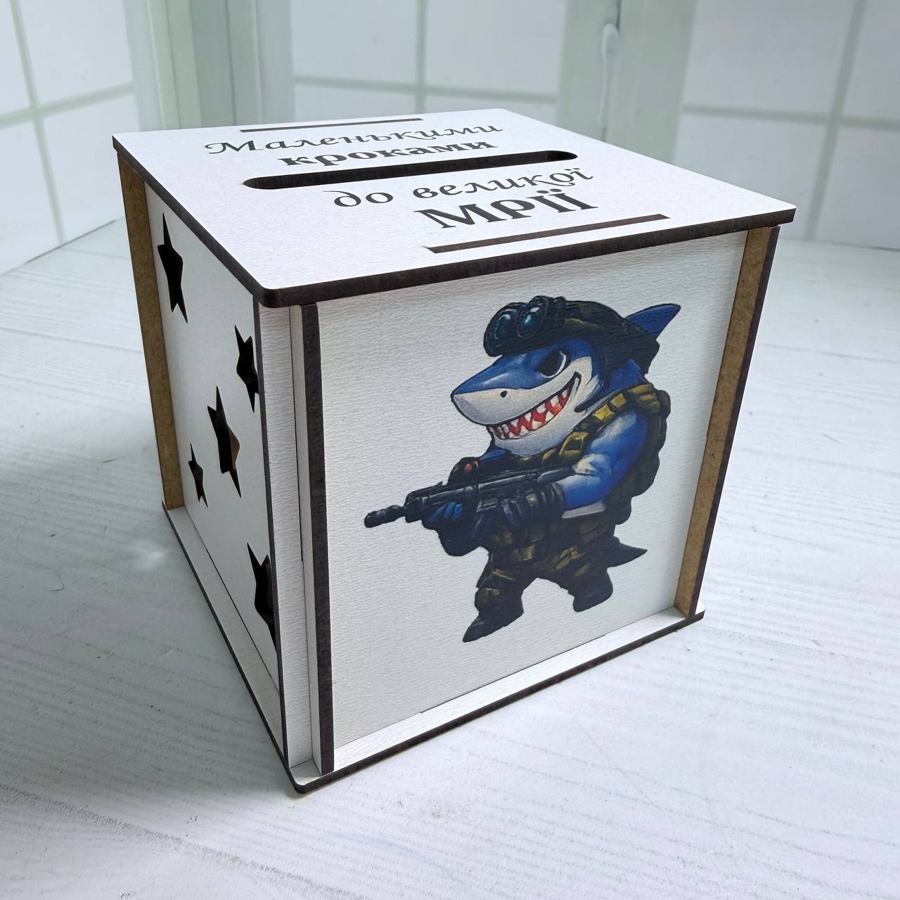 Скарбничка дитяча для грошей Вір в себе №26 Акула-командос 12х12х12 см Білий (СкПК12-26)
