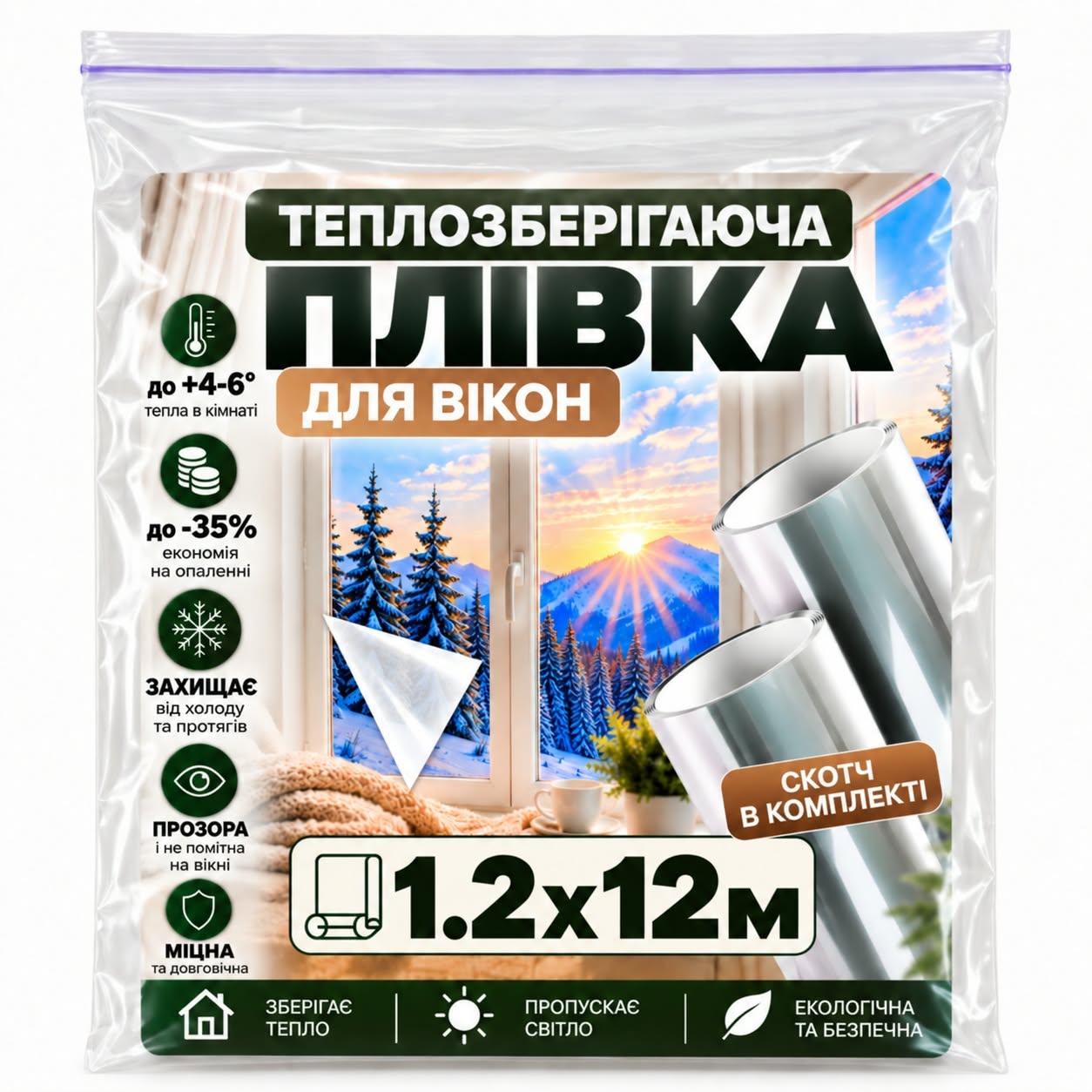 Пленка на окна теплосберегающая со скотчем 20 мкм 1,2 х12 м 14,4 м кв. (38494735)