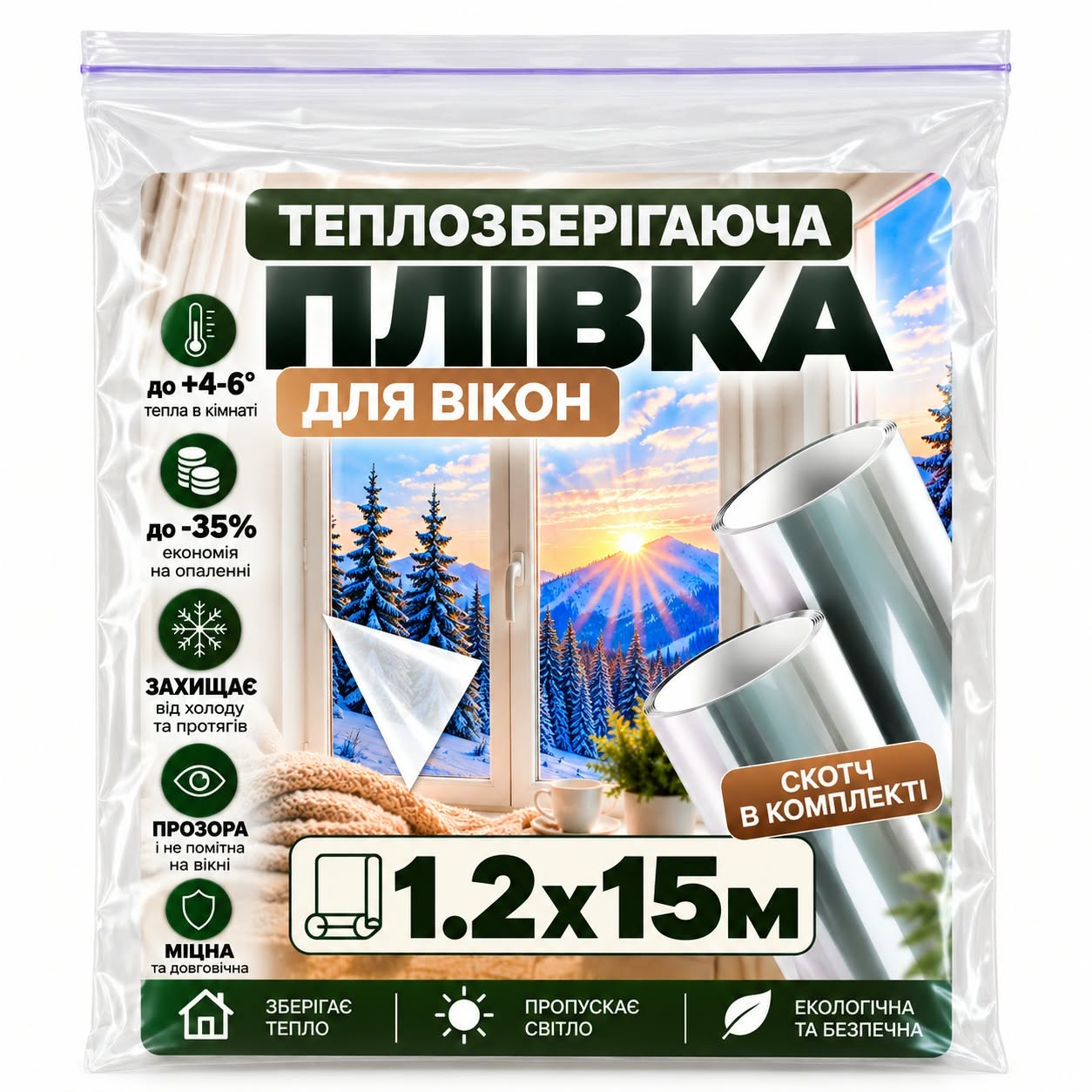 Пленка на окна теплосберегающая со скотчем 20 мкм 1,2 х15 м 18 м кв. (38494752)