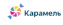 Карамель