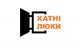 Хатні люки